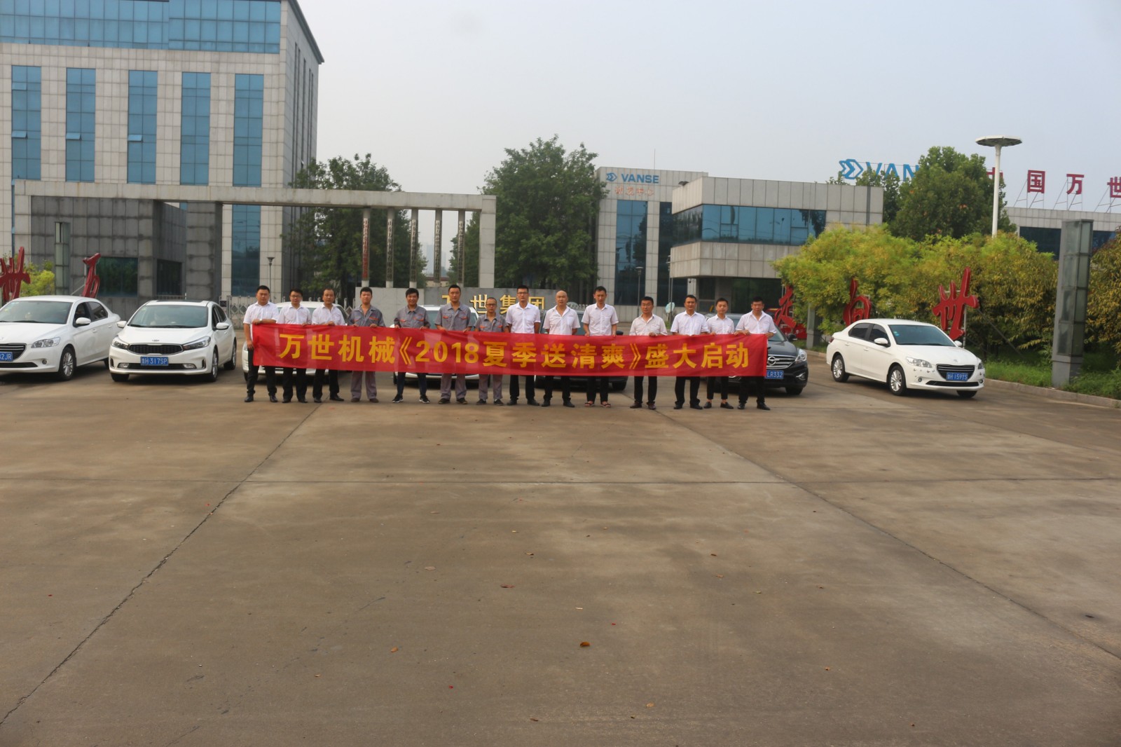 Shandong Vanse Machinery Technology Co., Ltd. Refreshing Activities In Summer Is Starting 1 201808091344107269683