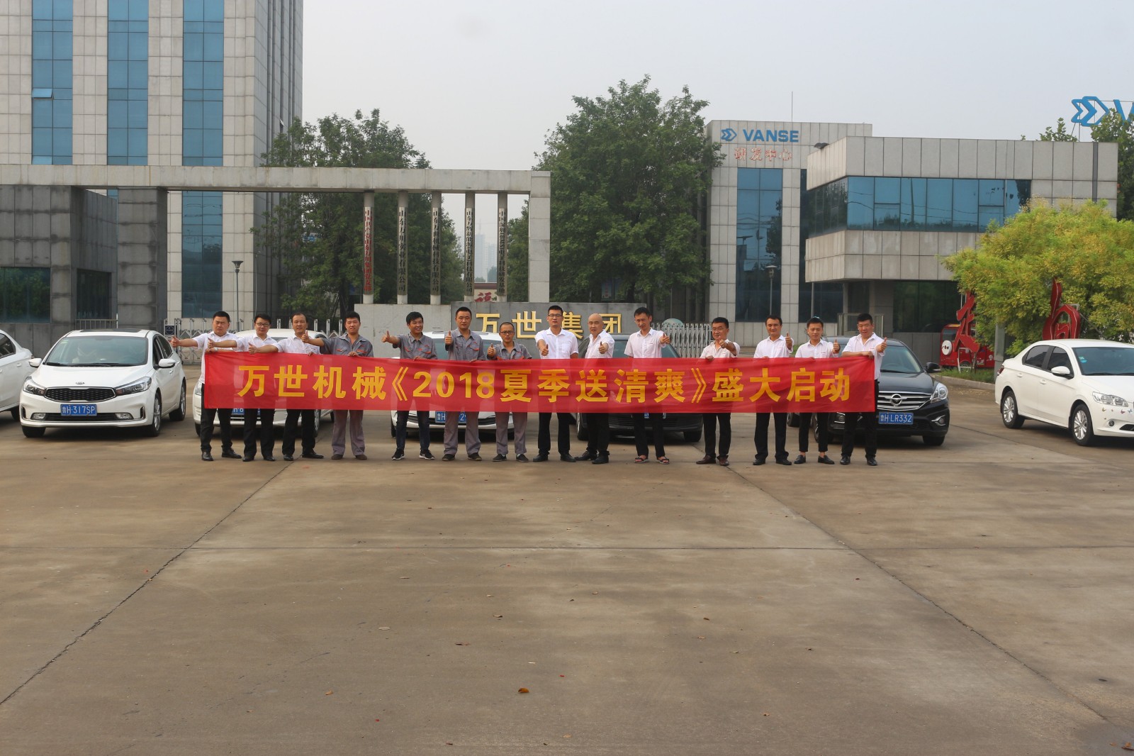 Shandong Vanse Machinery Technology Co., Ltd. Refreshing Activities In Summer Is Starting 2 201808091344109998161