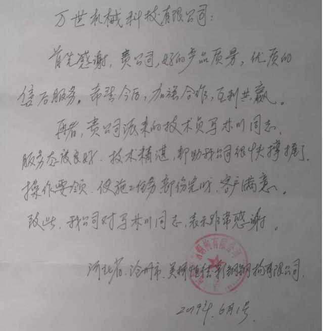 Exquisite Technology, First-class Service, Shandong Wanshi Machinery Won Customer Praise 1 201906101134046820764
