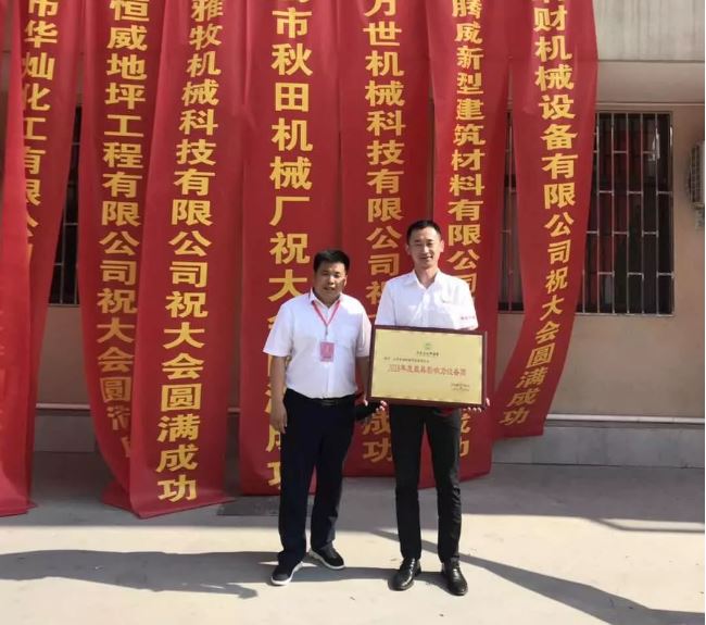 Shandong Vanse Machinery Won The 2018 Most Influential Equipment Merchant Of The Henan Province 4 image