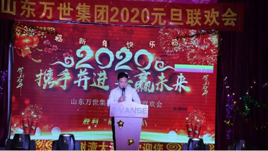 Hand In Hand, Win-win Future 2020 Shandong Vanse Group Annual Meeting Held Successfully! 1 image