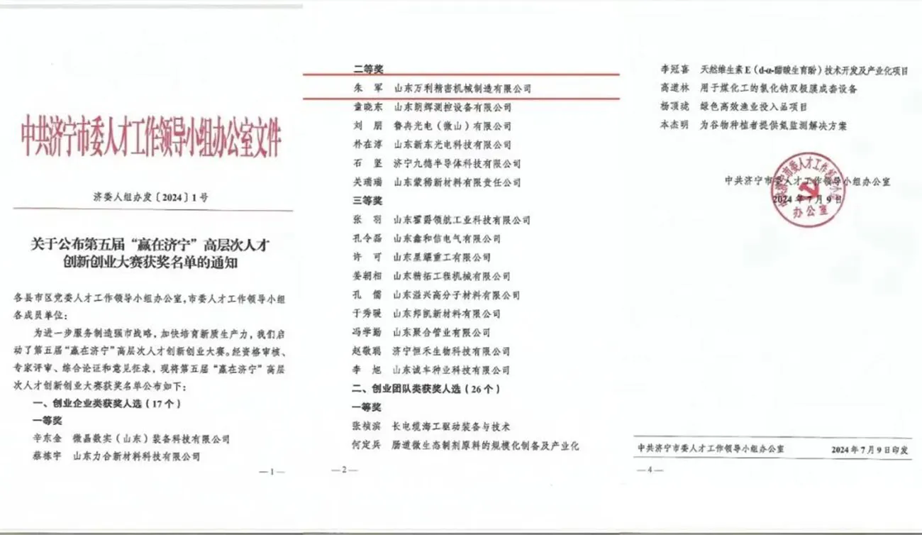 Good News! Warm Congratulations To General Manager Zhu Jun For Winning The Second Prize in The 5th 'Win in Jining' High-level Talent Innovation And Entrepreneurship Competition 2 VANSE concrete laser screed machine 1