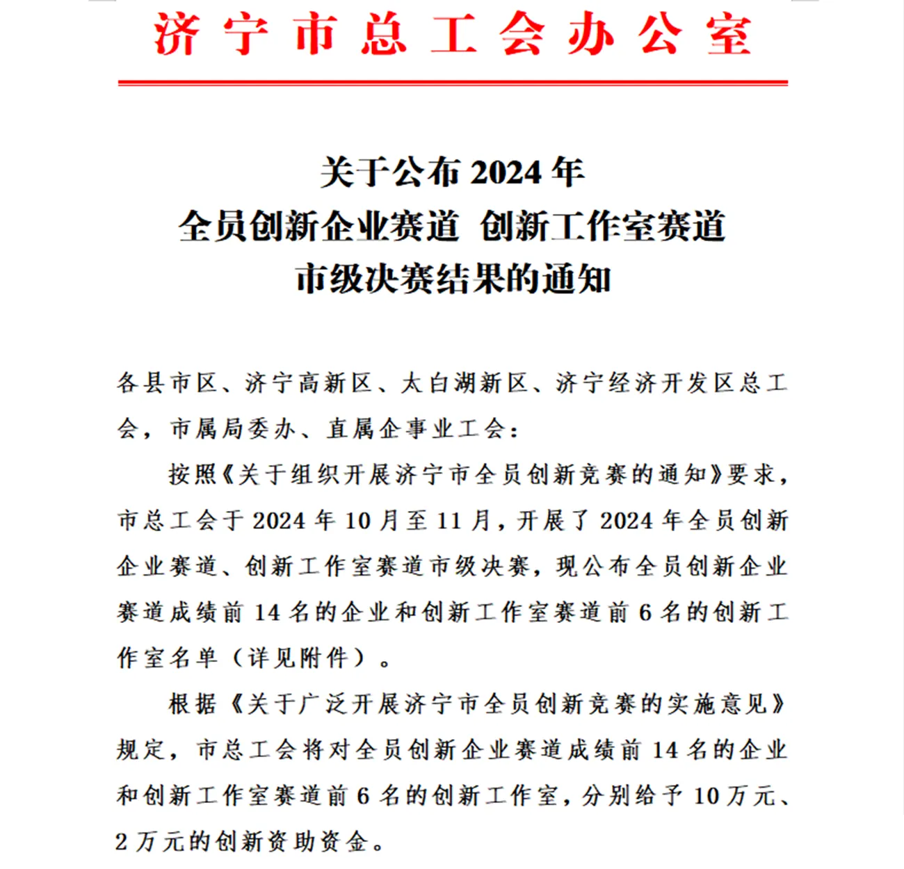 All-staff Innovation, Honorable Progress | VANSE Machinery Was Named 'Jining All-staff Innovation Enterprise' 2 news-1300-1250