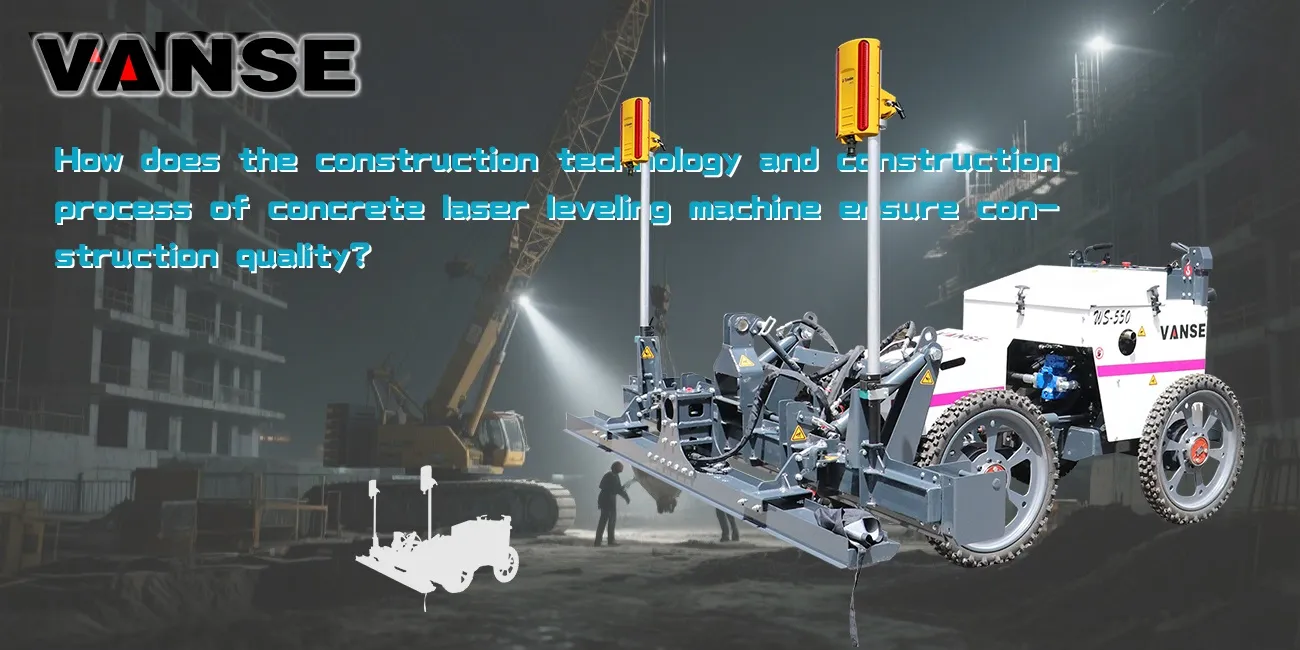 How does the construction technology and construction process of concrete laser leveling machine ensure construction quality? 1 How does the construction technology and construction process of concrete laser screed machine ensure construction quality