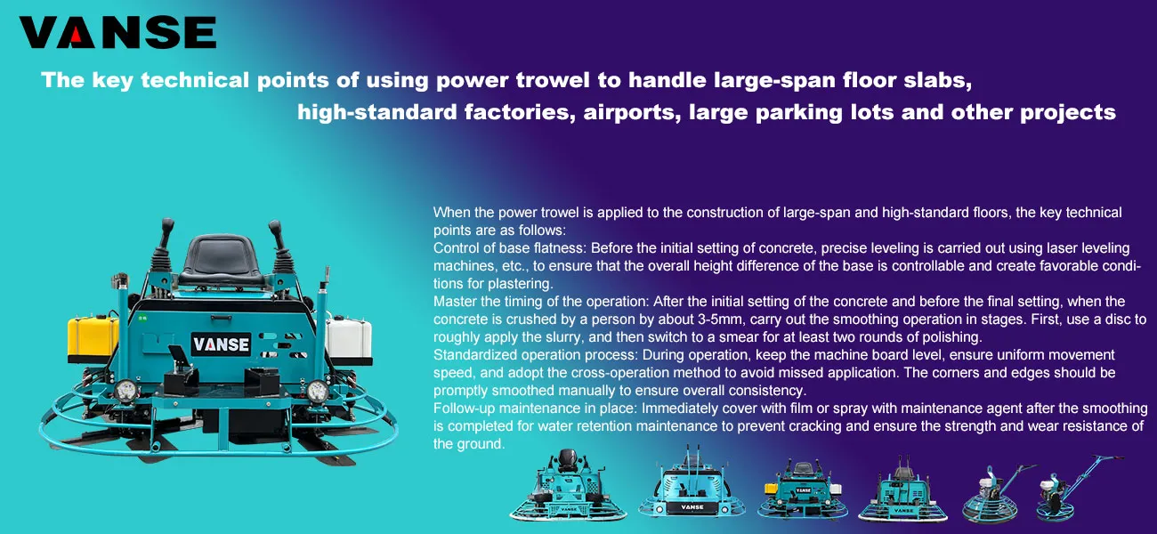 The key technical points of using power trowel to handle large-span floor slabs, high-standard factories, airports, large parking lots and other projects 1 The key technical points of using power trowel to handle large-span floor slabs, high-standard factories, airports, large parking lots and other projects