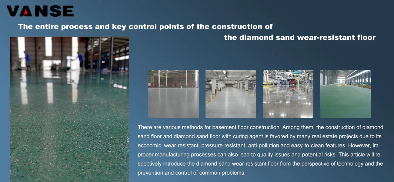 The entire process and key control points of the construction of the diamond sand wear-resistant floor 1 The entire process and key control points of the construction of the diamond sand wear-resistant floor