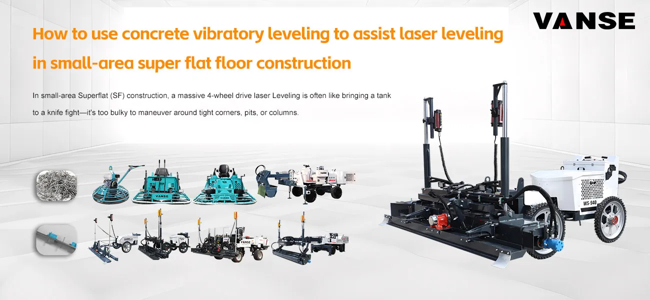 How to use concrete vibratory leveling to assist laser leveling in small-area super flat floor construction 1 How to use concrete vibratory leveling to assist laser leveling in small-area super flat floor construction